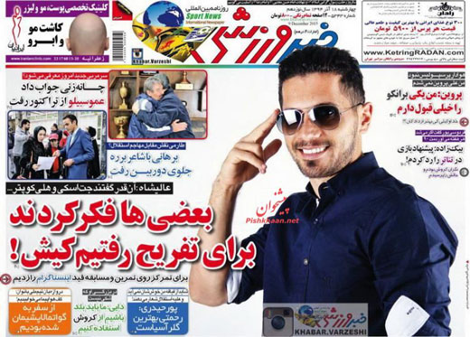صفحه نخست روزنامه های ورزشی چهارشنبه 18 آذر ماه 1394 صفحه نخست روزنامه های ورزشی چهارشنبه 18 آذر ماه 1394