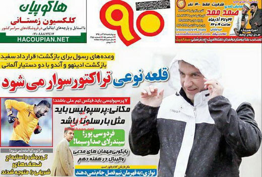 صفحه نخست روزنامه های ورزشی چهارشنبه 18 آذر ماه 1394 صفحه نخست روزنامه های ورزشی چهارشنبه 18 آذر ماه 1394