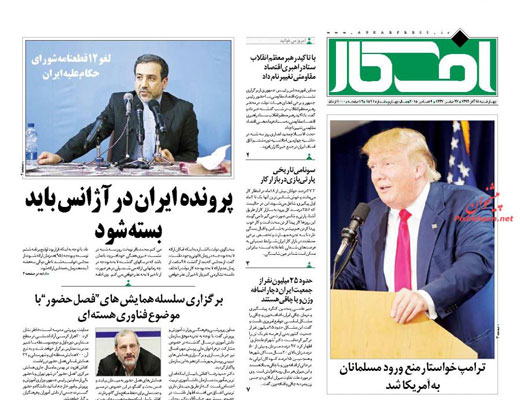 صفحه نخست روزنامه های چهارشنبه 18 آذر ماه 1394