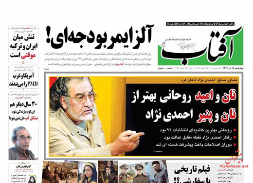 صفحه نخست روزنامه های چهارشنبه 18 آذر ماه 1394