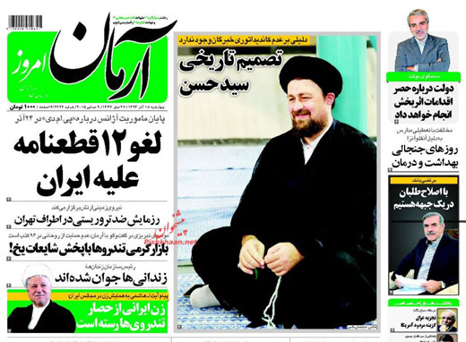 صفحه نخست روزنامه های چهارشنبه 18 آذر ماه 1394