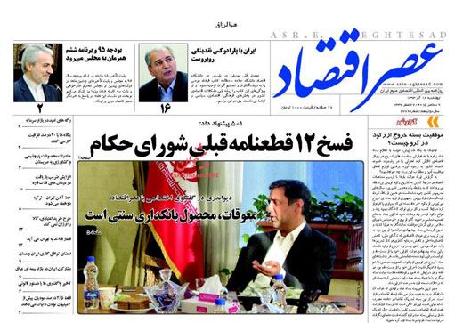 صفحه نخست روزنامه های چهارشنبه 18 آذر ماه 1394