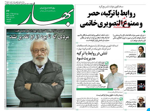 صفحه نخست روزنامه های چهارشنبه 18 آذر ماه 1394