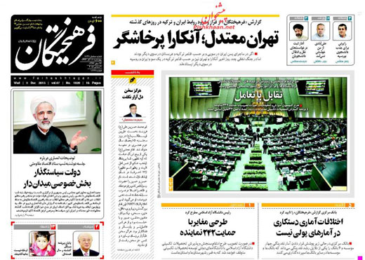 صفحه نخست روزنامه های چهارشنبه 18 آذر ماه 1394