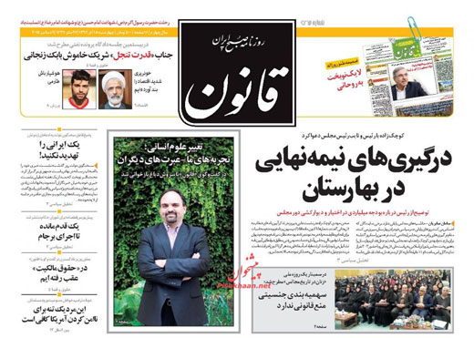 صفحه نخست روزنامه های چهارشنبه 18 آذر ماه 1394