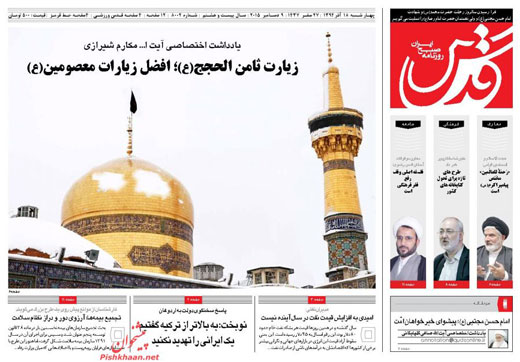 صفحه نخست روزنامه های چهارشنبه 18 آذر ماه 1394