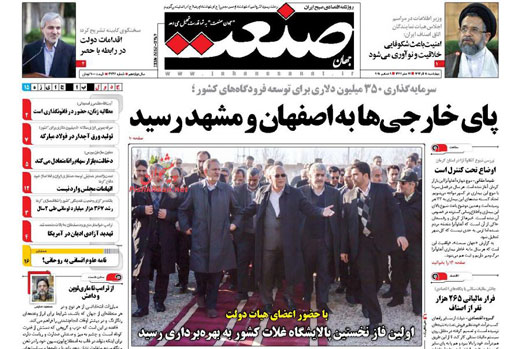 صفحه نخست روزنامه های چهارشنبه 18 آذر ماه 1394