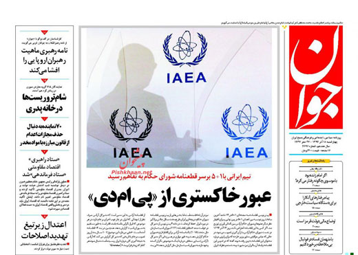 صفحه نخست روزنامه های چهارشنبه 18 آذر ماه 1394