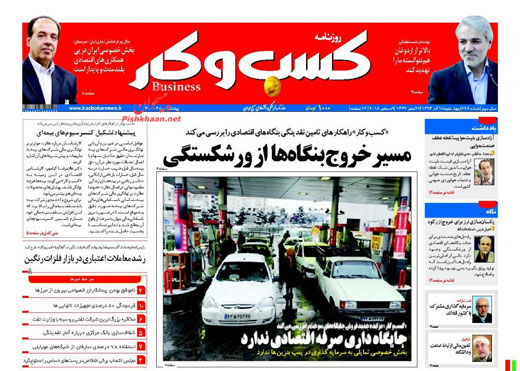 صفحه نخست روزنامه های چهارشنبه 18 آذر ماه 1394
