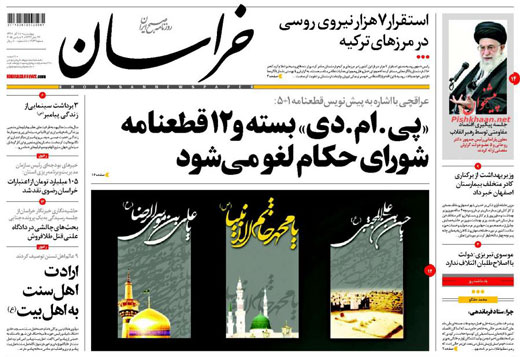صفحه نخست روزنامه های چهارشنبه 18 آذر ماه 1394