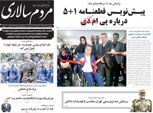صفحه نخست روزنامه های چهارشنبه 18 آذر ماه 1394