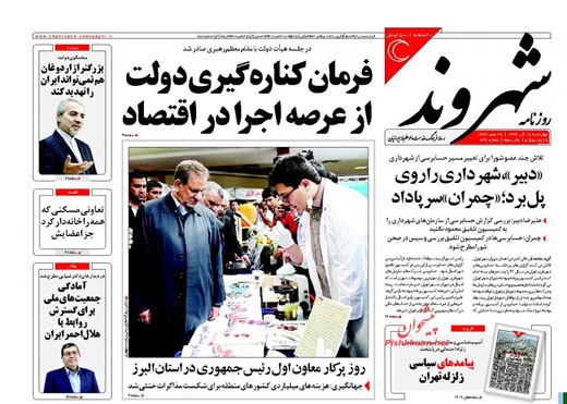 صفحه نخست روزنامه های چهارشنبه 18 آذر ماه 1394