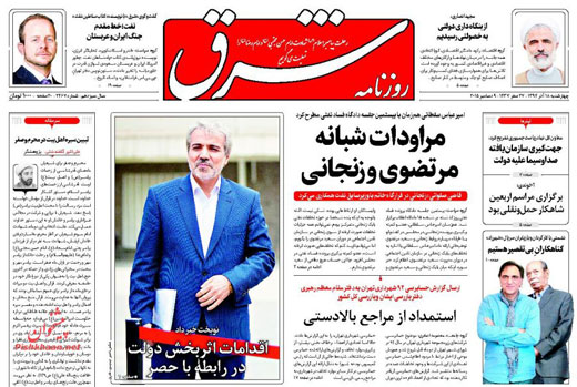 صفحه نخست روزنامه های چهارشنبه 18 آذر ماه 1394