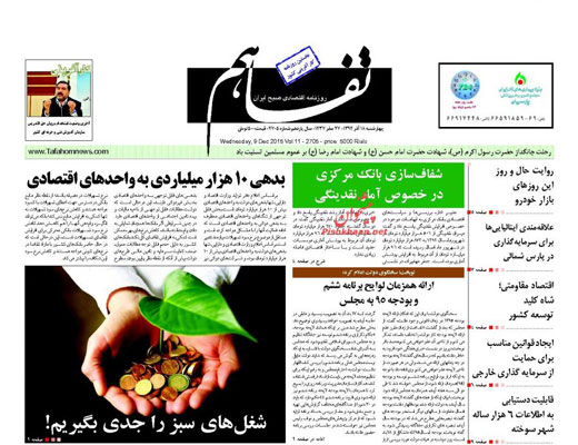 صفحه نخست روزنامه های چهارشنبه 18 آذر ماه 1394