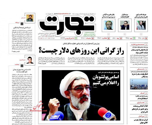 صفحه نخست روزنامه های چهارشنبه 18 آذر ماه 1394