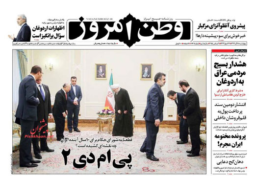 صفحه نخست روزنامه های چهارشنبه 18 آذر ماه 1394