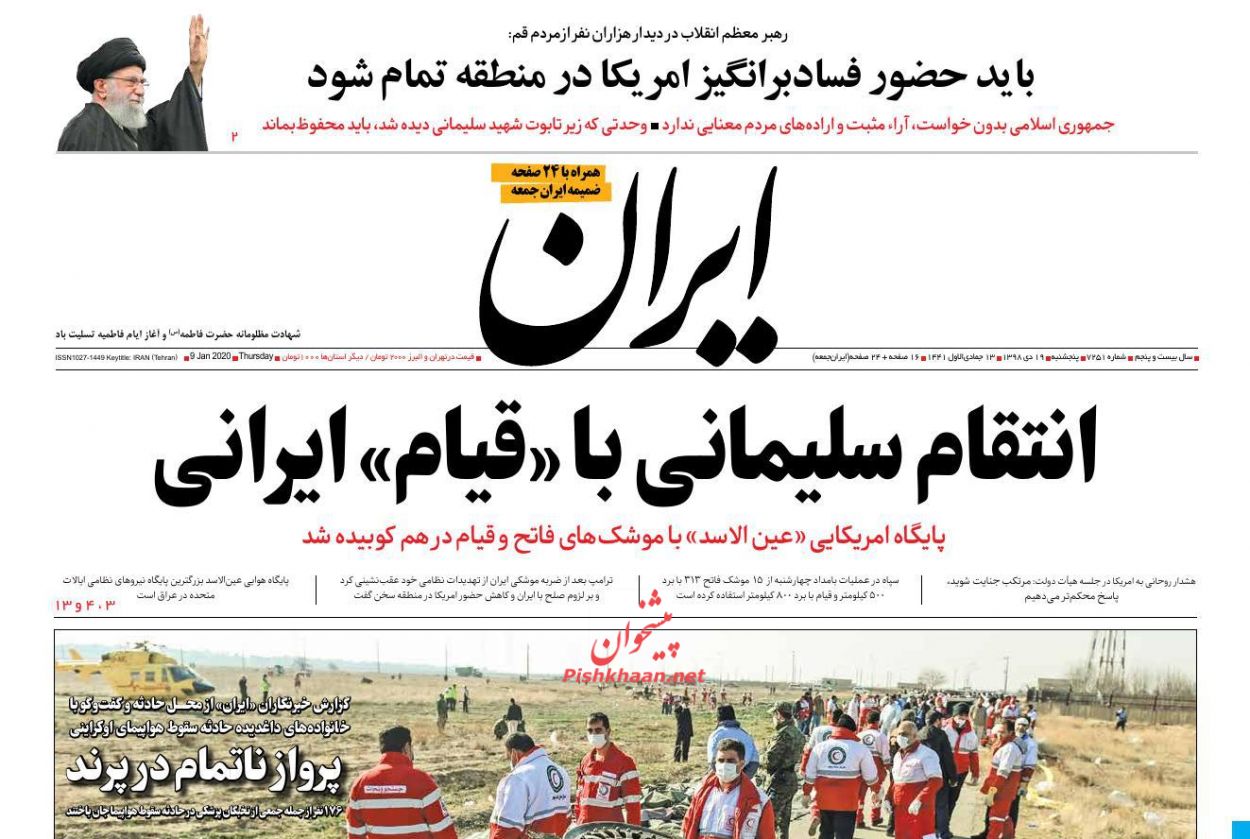 یک سیلی زده شد اما آمریکا باید از منطقه برود/ پرواز ابدی/ ضربه به چشم آمریکا