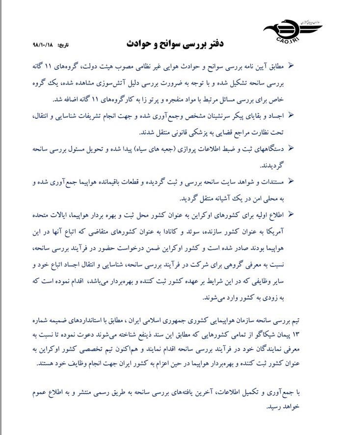 گزارش کامل سازمان هواپیمایی از سقوط هواپیمای اوکراینی در شهریار گزارش کامل سازمان هواپیمایی از سقوط هواپیمای اوکراینی در شهریار