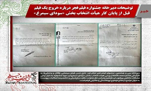 توضیحات دبیرخانه جشنواره فیلم فجر درباره خروج یک فیلم از بخش «سودای سیمرغ»