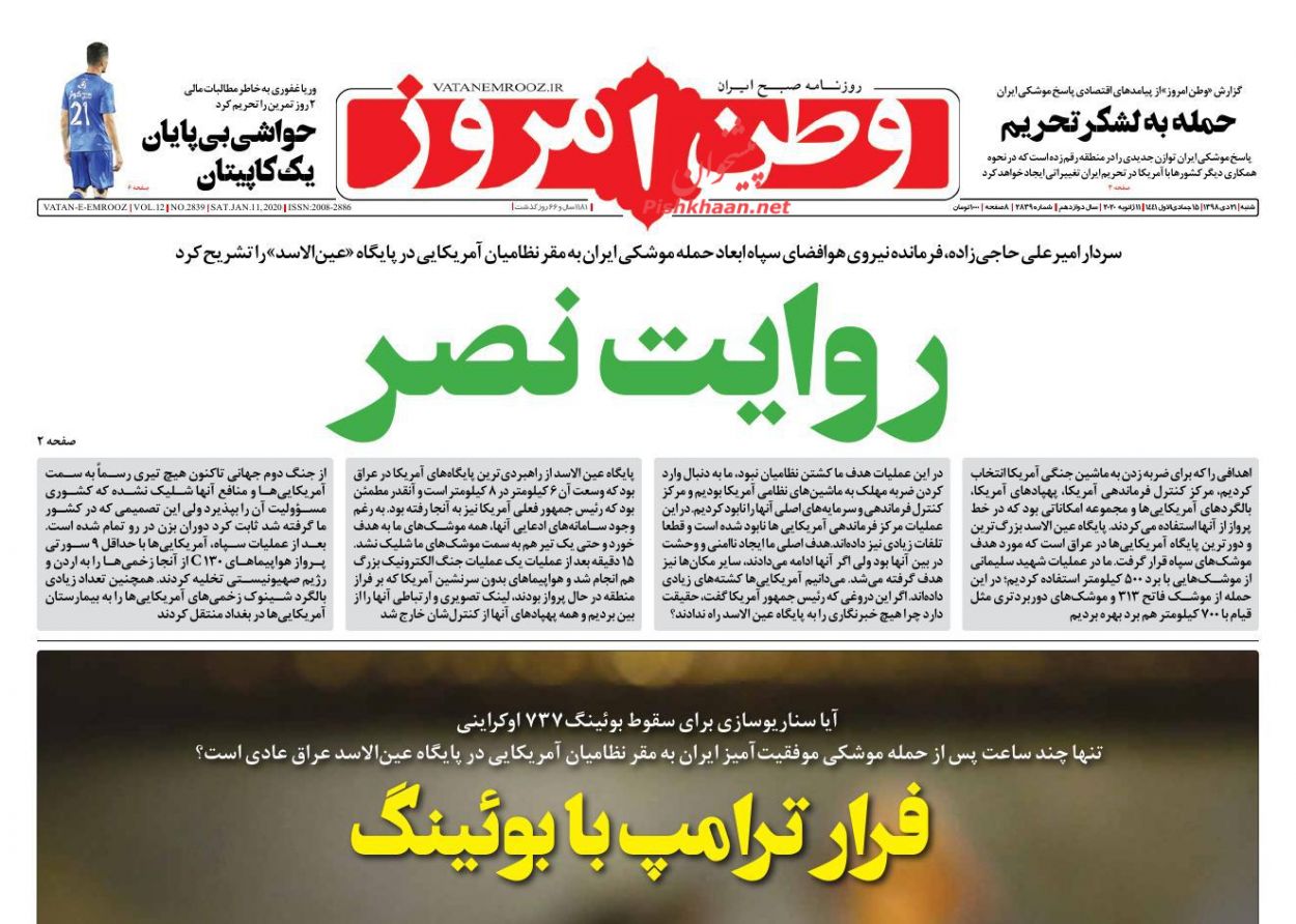 درد یک سیلی، آمریکا را به هوچی‌گری انداخت/ کالبد شکافی یک سقوط/ فرار ترامپ با بوئینگ