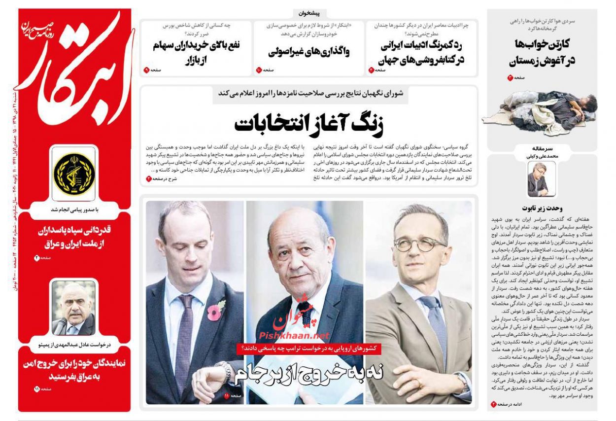درد یک سیلی، آمریکا را به هوچی‌گری انداخت/ کالبد شکافی یک سقوط/ فرار ترامپ با بوئینگ