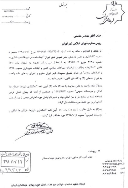 فرمانداری تهران با تغییر نام خیابان جهان پهلوان تختی مخالفت کرد فرمانداری تهران با تغییر نام خیابان جهان پهلوان تختی مخالفت کرد