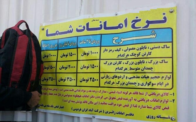 نرخ امانات در مشهد + عکس