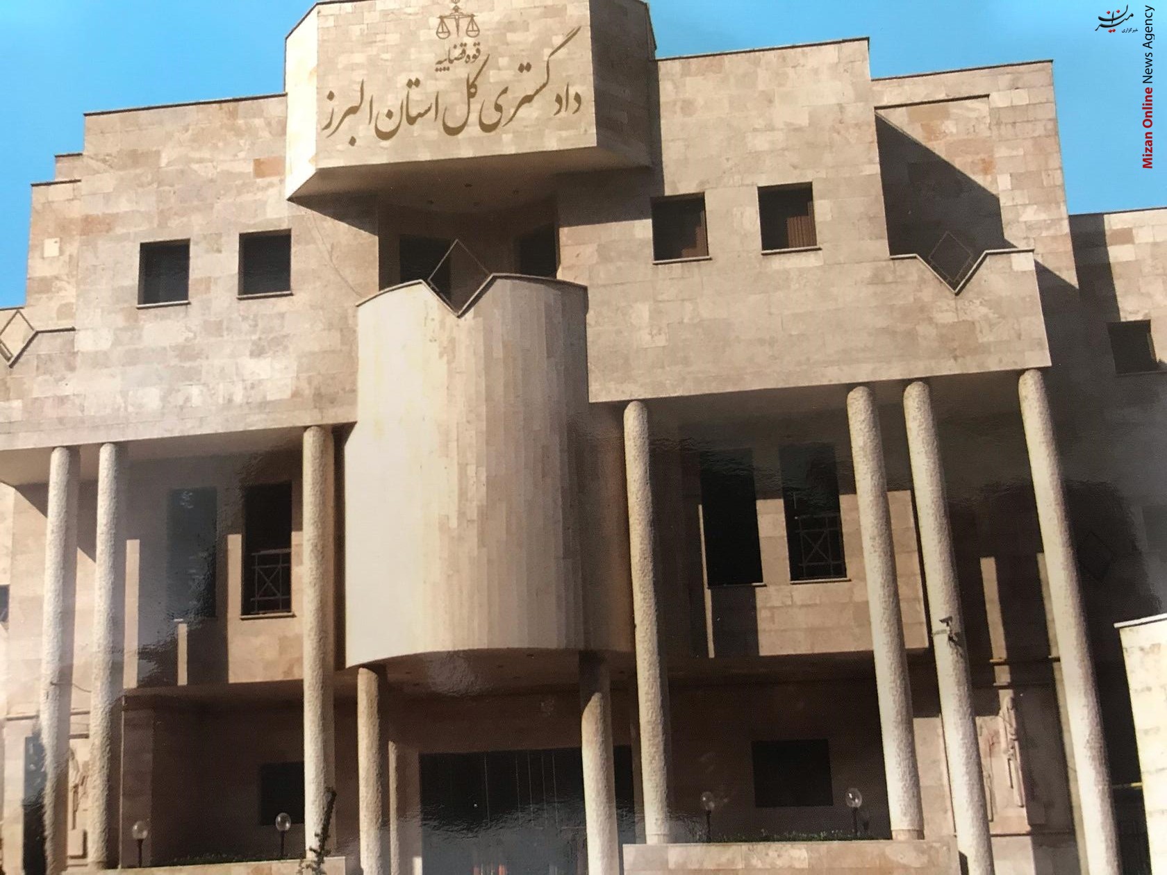 کارنامه دادگستری استان البرز در زمینه ایجاد تحول در دستگاه قضایی / از شناسایی هشت هزار و ۸۴۱ حلقه چاه غیرمجاز تا پیگیری موضوع تامین گندم مورد نیاز شرکت تک ماکارون