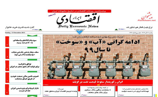 صفحه نخست روزنامه های یکشنبه 22 آذر ماه 1394 صفحه نخست روزنامه های یکشنبه 22 آذر ماه 1394
