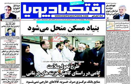 صفحه نخست روزنامه های یکشنبه 22 آذر ماه 1394 صفحه نخست روزنامه های یکشنبه 22 آذر ماه 1394