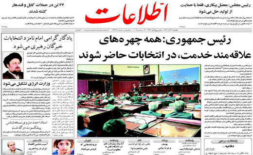 صفحه نخست روزنامه های یکشنبه 22 آذر ماه 1394 صفحه نخست روزنامه های یکشنبه 22 آذر ماه 1394