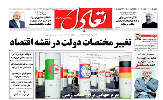صفحه نخست روزنامه های یکشنبه 22 آذر ماه 1394 صفحه نخست روزنامه های یکشنبه 22 آذر ماه 1394