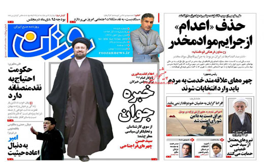 صفحه نخست روزنامه های یکشنبه 22 آذر ماه 1394 صفحه نخست روزنامه های یکشنبه 22 آذر ماه 1394