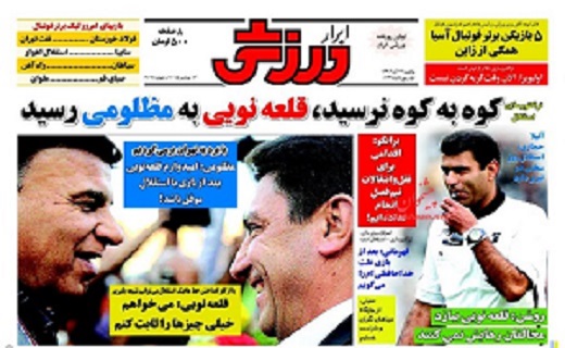 صفحه نخست روزنامه های ورزشی یکشنبه 22 آذر ماه 1394