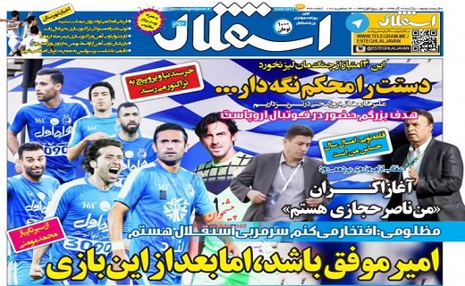 صفحه نخست روزنامه های ورزشی یکشنبه 22 آذر ماه 1394