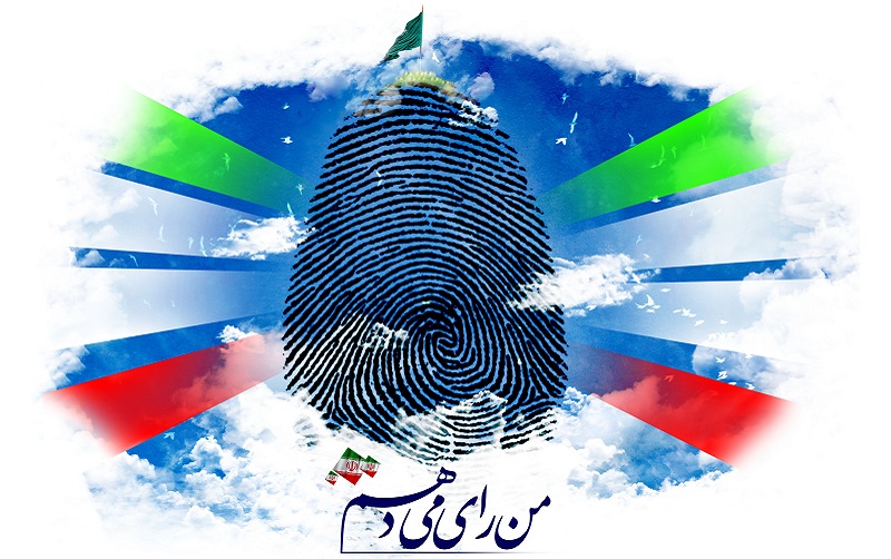 زمان دقیق انتخابات مجلس شورای اسلامی در سال ۹۸ زمان دقیق انتخابات مجلس شورای اسلامی در سال ۹۸