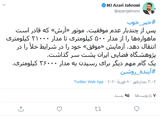 وزیر جوان از رسید به مدار 36000 می گوید وزیر جوان از رسید به مدار 36000 می گوید