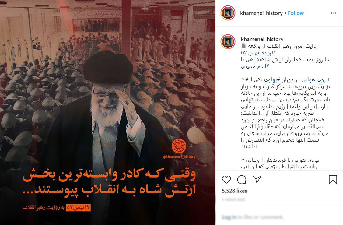 وقتی که کادر وابسته‌ترین بخش ارتش شاه به انقلاب پیوستند