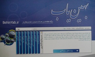 سامانه بهین یاب نیاز به پایش دقیق دارد