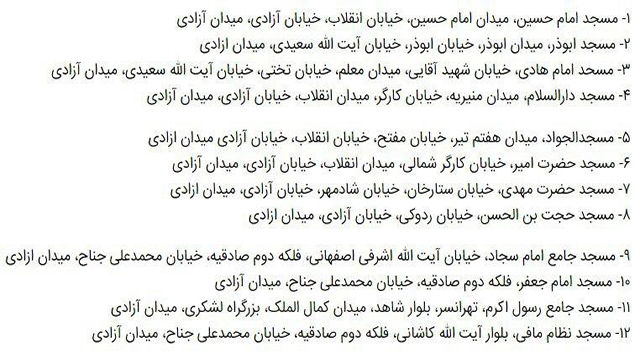 اعلام مسیر‌های دوازده گانه راهپیمایی (۲۲ بهمن) تهران + فیلم و عکس