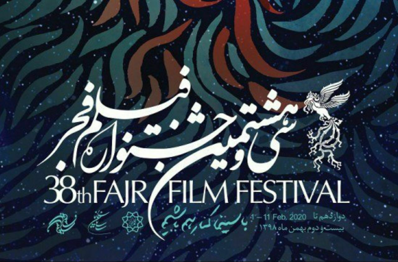 اخبار و حاشیههای روز نهم جشنواره فیلم فجر ۳۸+فیلم و تصاویر اخبار و حاشیههای روز نهم جشنواره فیلم فجر ۳۸+فیلم و تصاویر
