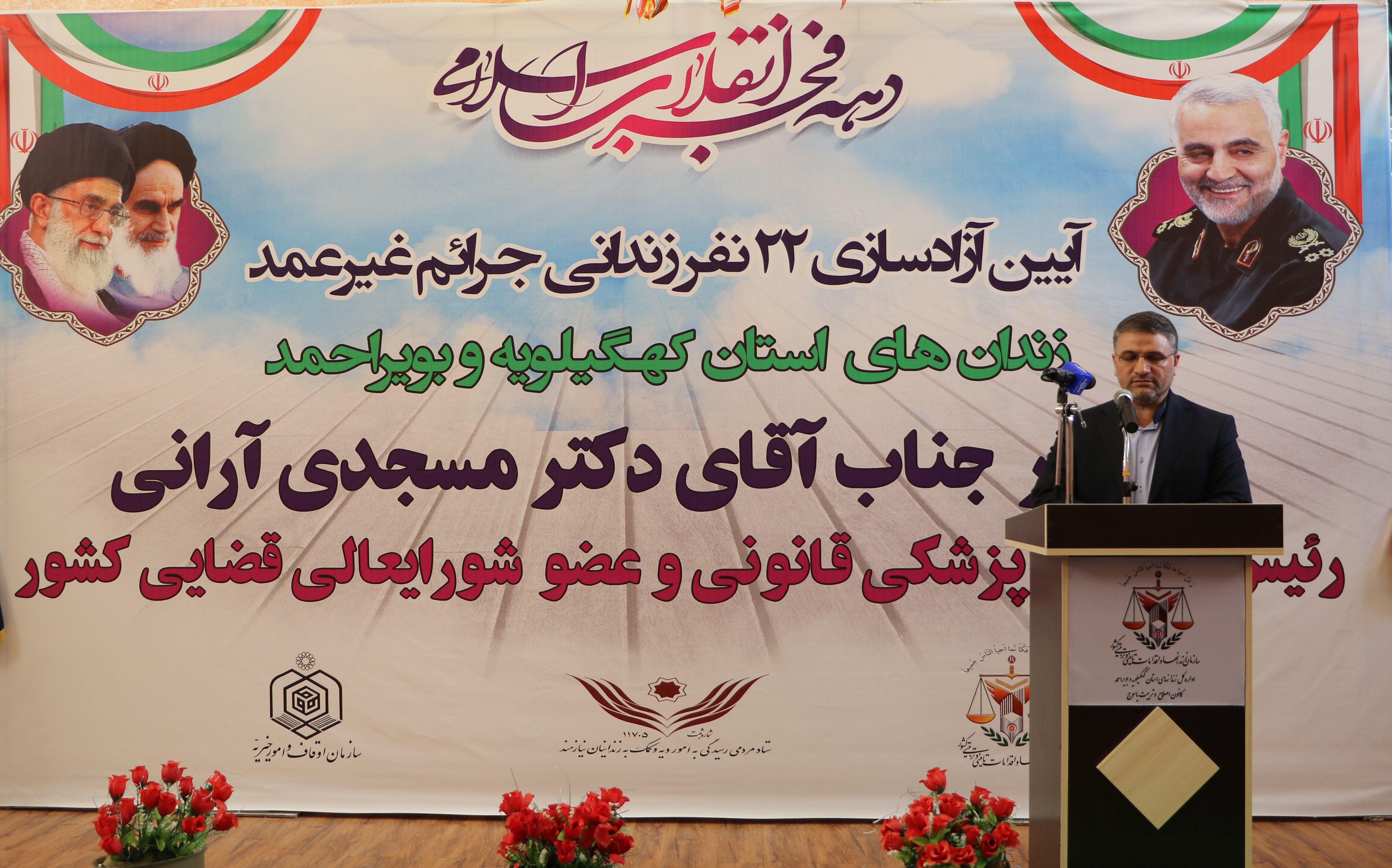 برگزاری آیین آزادی ۲۲ زندانی جرائم غیر عمد زندان‌های استان کهگیلویه و بویراحمد