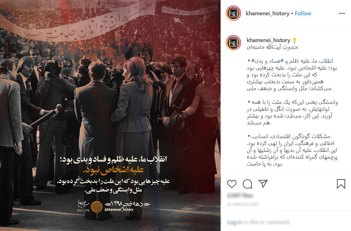 انقلاب ما، علیه ظلم و فساد و بدی بود