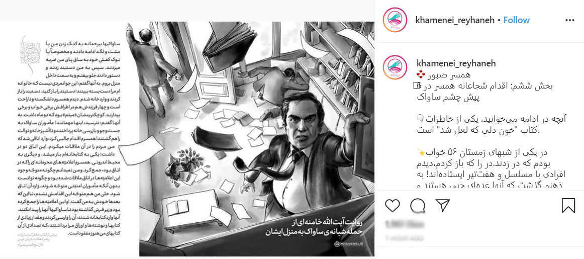 اقدام شجاعانه همسر رهبر انقلاب در پیش چشم ساواک