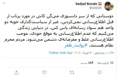روایتی دیگر از ماهواره ظفر