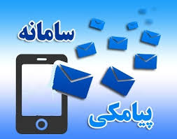 اتونشر/ // /راه اندازی سامانه پیامکی ارتباط مستقیم با دادستان تاکستان/ به ۱۹۰ پیامک شهروندان رسیدگی شد