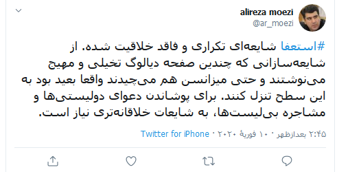 استعفا شایعهای تکراری و فاقد خلاقیت/ استعفا شایعهای تکراری و فاقد خلاقیت/