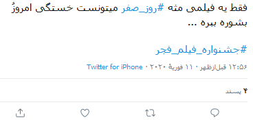 گزیده ای از نظرات کاربران درباره جشنواره فیلم فجر گزیده ای از نظرات کاربران درباره جشنواره فیلم فجر