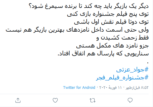 گزیده ای از نظرات کاربران درباره جشنواره فیلم فجر گزیده ای از نظرات کاربران درباره جشنواره فیلم فجر