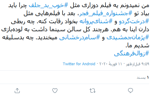 گزیده ای از نظرات کاربران درباره جشنواره فیلم فجر گزیده ای از نظرات کاربران درباره جشنواره فیلم فجر